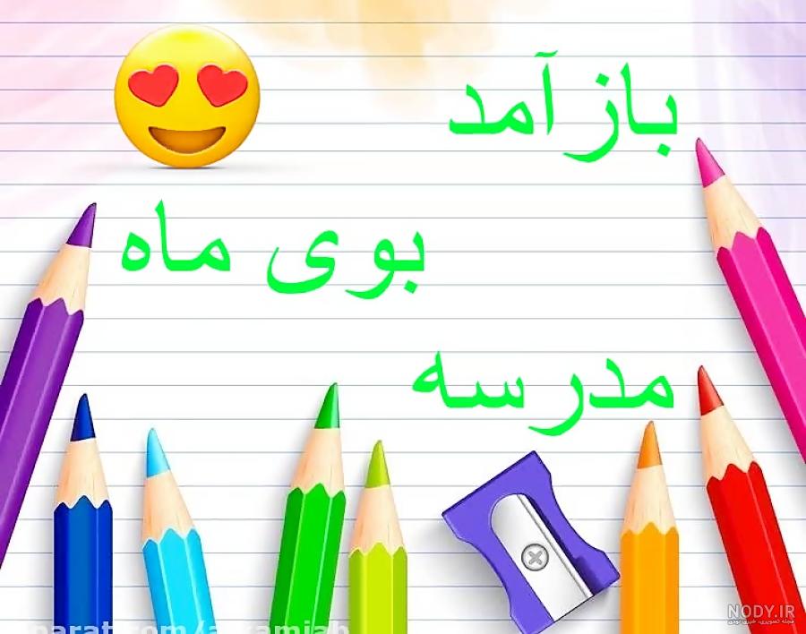 کلیپ اول مهر برای استوری / کلیپ ماه مهر برای وضعیت