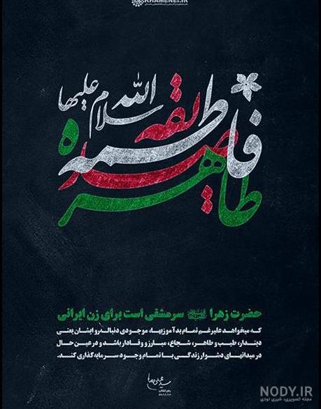 عکس خفن 58 عکس نوشته یا زهرا مددی