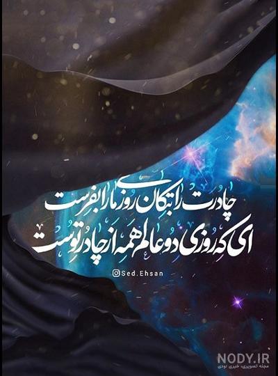 عکس نوشته یا زهرا برای پروفایل