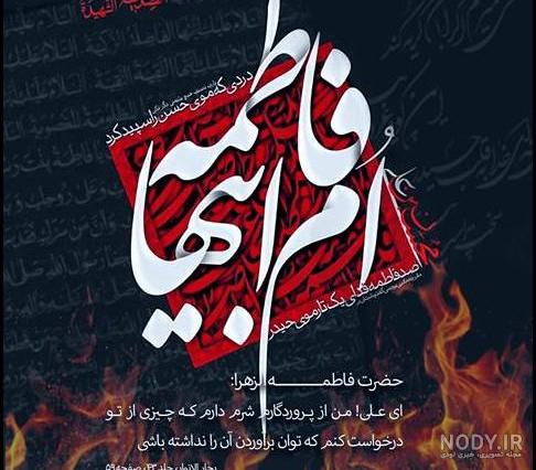 عکس نوشته یا زهرا برای پروفایل