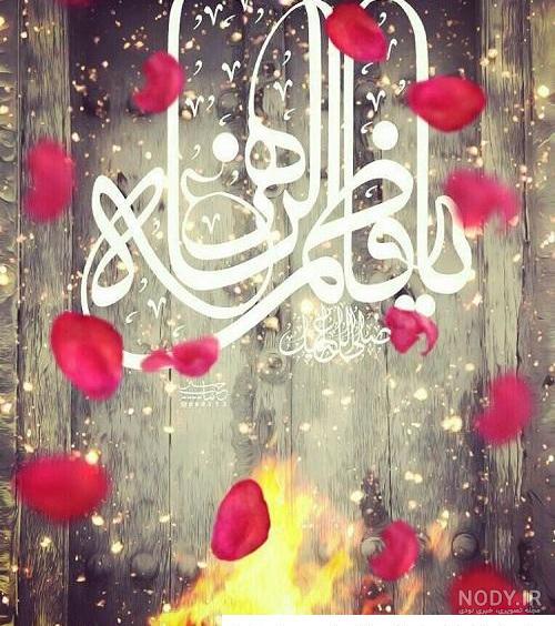 عکس خفن 58 عکس نوشته یا زهرا مددی