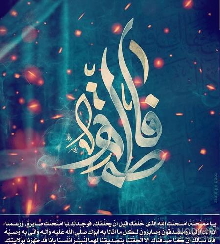 عکس خفن 58 عکس نوشته یا زهرا مددی