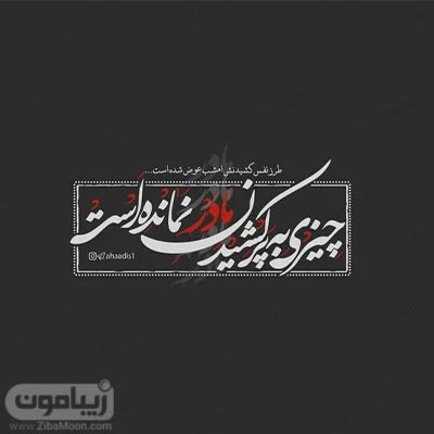 عکس خفن 58 عکس نوشته یا زهرا مددی