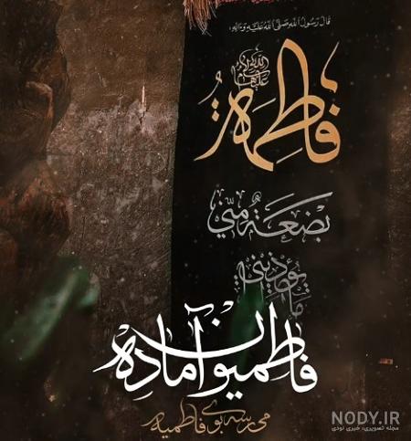 عکس خفن 58 عکس نوشته یا زهرا مددی