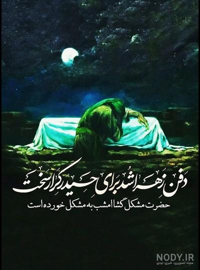 عکس خفن 58 عکس نوشته یا زهرا مددی