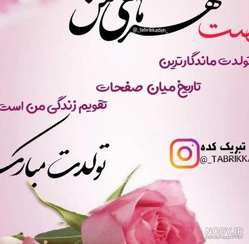 15 متن زیبای تبریک تولد دختر مهر ماهی (جدید و بسیار خاص) 15 متن زیبای تبریک تولد دختر مهر ماهی (جدید و بسیار خاص)