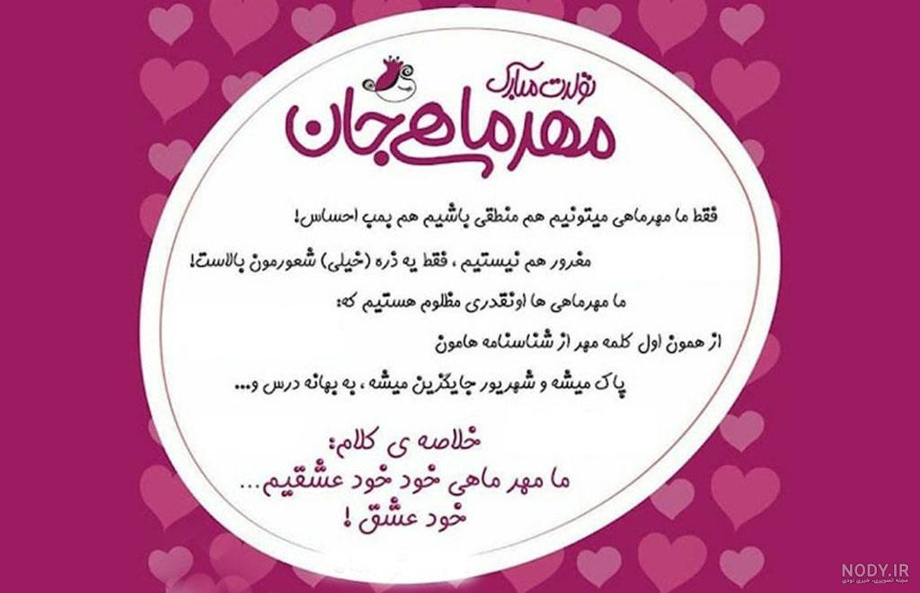 تبریک تولد مهرماهی با متن زیبا + عکس نوشته متولدین مهر خاص تبریک تولد مهرماهی با متن زیبا + عکس نوشته متولدین مهر خاص