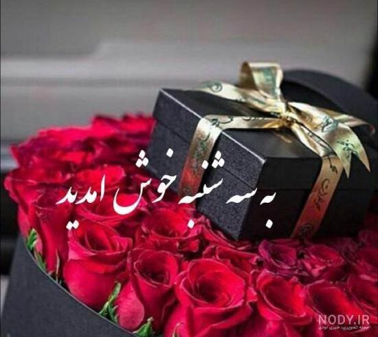 جملات و عکس نوشته های زیبای صبح سه شنبه بخیر + متن ویژه برای سه ...