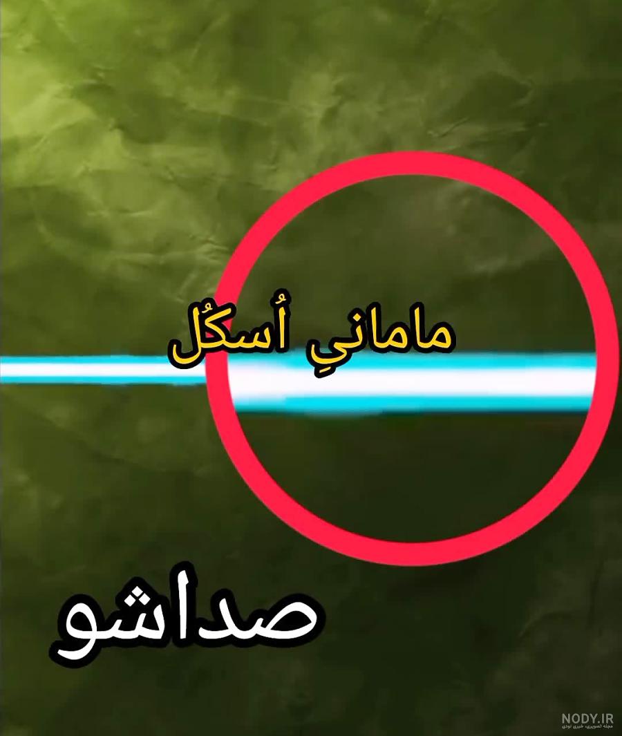 خاله ممد قلی رو ببین - فیلو خاله ممد قلی رو ببین - فیلو