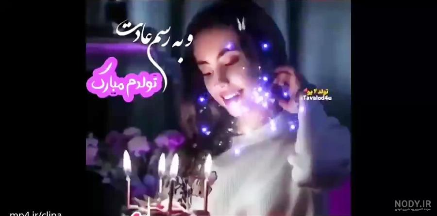 عکس و استوری پروفایل تولدم مبارک و تولدم نزدیکه خاص + متن نوشته ...