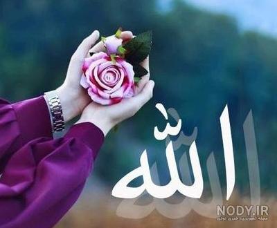 عکس الله آبی - عکس نودی عکس الله آبی - عکس نودی
