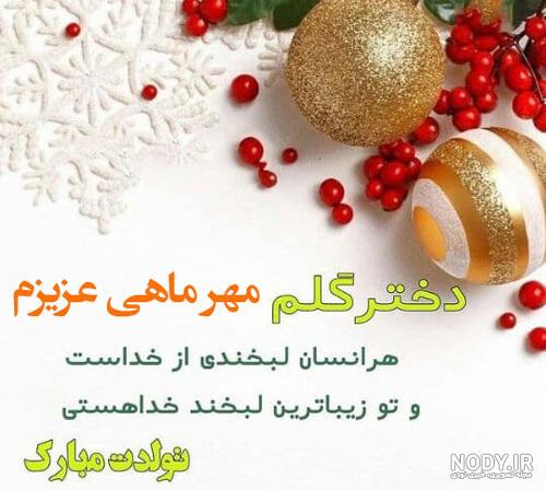 عکس تولد مهر ماهی دختر