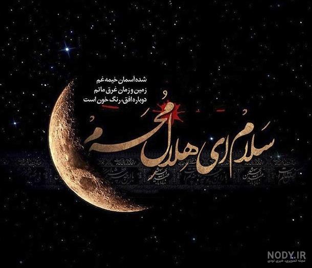 عکس سلام صبح بخیر محرم