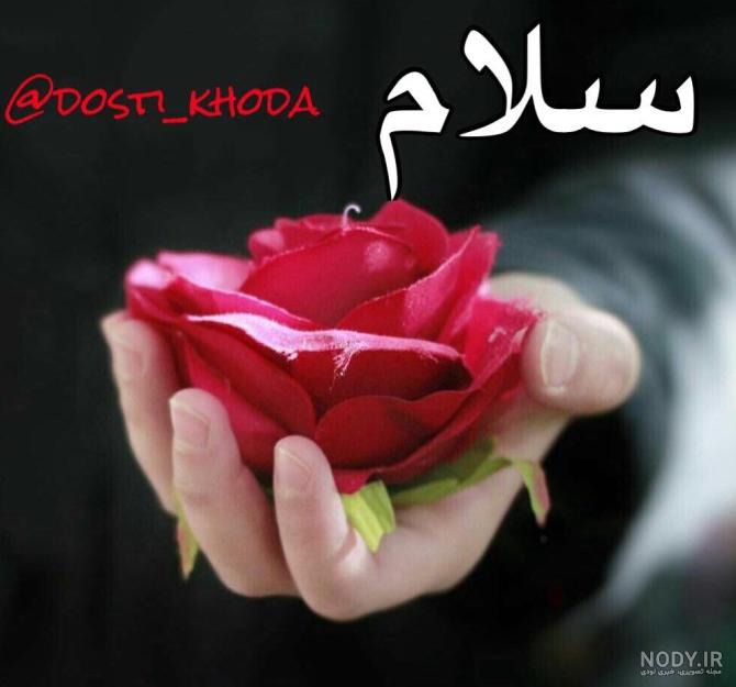 عکس سلام صبح بخیر محرمی