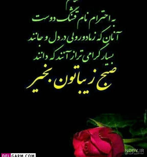 عکس صبح بخیر محرمی
