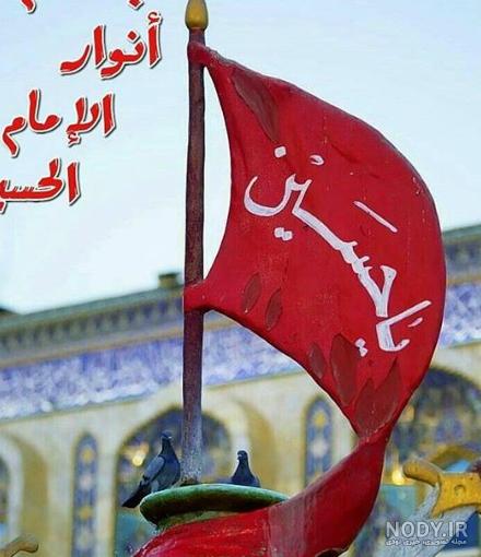 عکس صبح بخیر محرمی