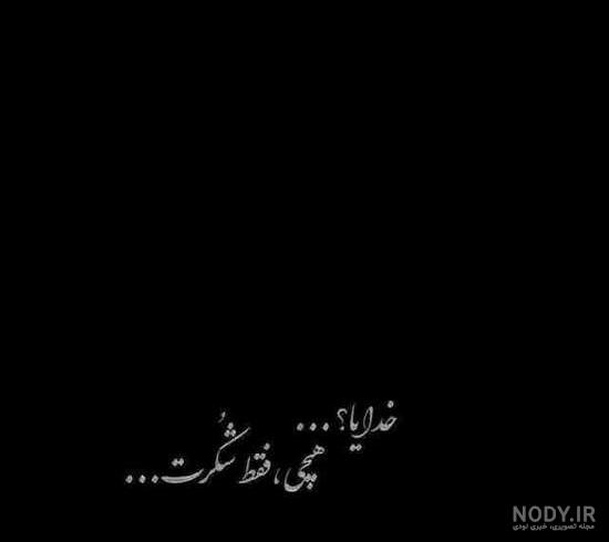 عکس صفحه تاریک عکس صفحه تاریک