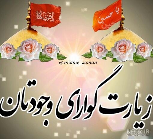 عکس محرم صبح بخیر - عکس نودی