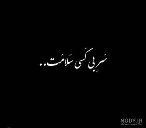 عکس مشکی دپ - عکس نودی