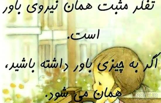 عکس نوشته های انرژی مثبت با متن ها و جملات مثبت اندیشی