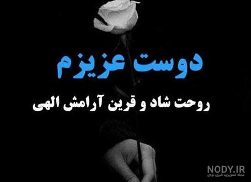 عکس نوشته تسلیت پدر زن - عکس نودی عکس نوشته تسلیت پدر زن - عکس نودی
