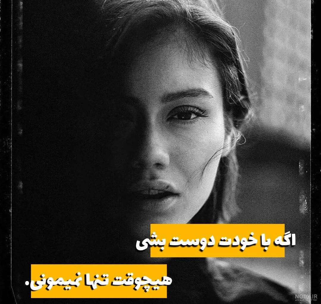 عکس نوشته دپ تیکه دار