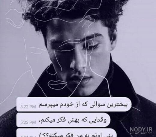 عکس نوشته دپ جدید