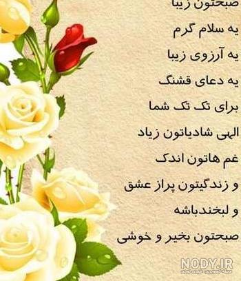 عکس نوشته سلام صبح بخیر محرمی