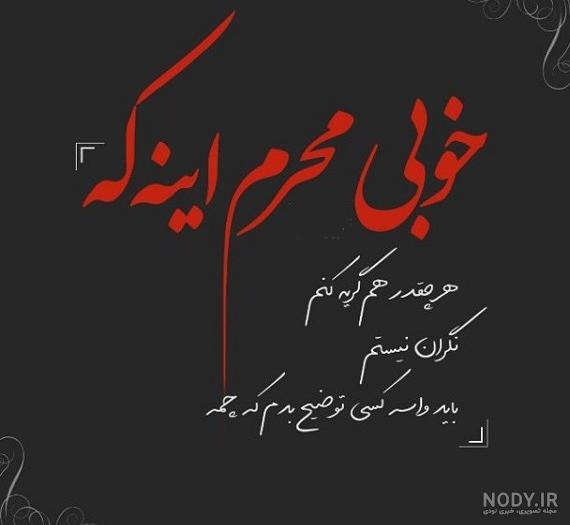 عکس نوشته سلام و صبح بخیر محرمی
