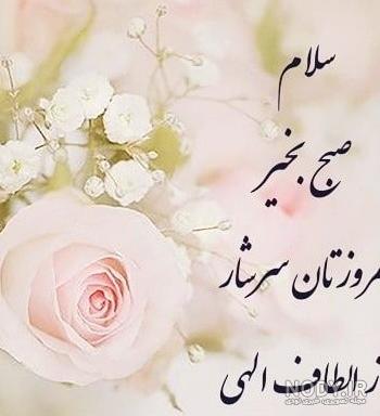 عکس نوشته صبح بخیر محرمی