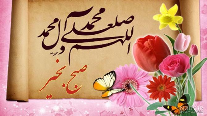 عکس نوشته صبح بخیر محرمی