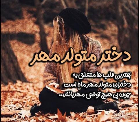 عکس نوشته و عکس پروفایل مهر ماهی جدید دخترانه و پسرانه - تشریفینو عکس نوشته و عکس پروفایل مهر ماهی جدید دخترانه و پسرانه - تشریفینو