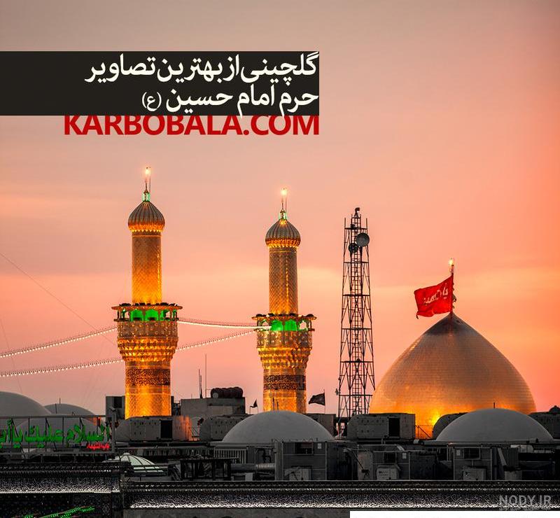عکس نوشته امام حسین خودت کمکم کن