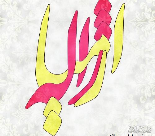 عکس پروفایل اسم ژاله |تصاویر نام ژاله :: تیک سان