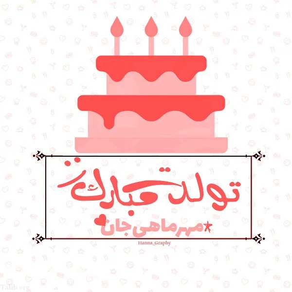 عکس پروفایل مهر ماهی ام برای تولد مهری ها + 105 تصویر! عکس پروفایل مهر ماهی ام برای تولد مهری ها + 105 تصویر!