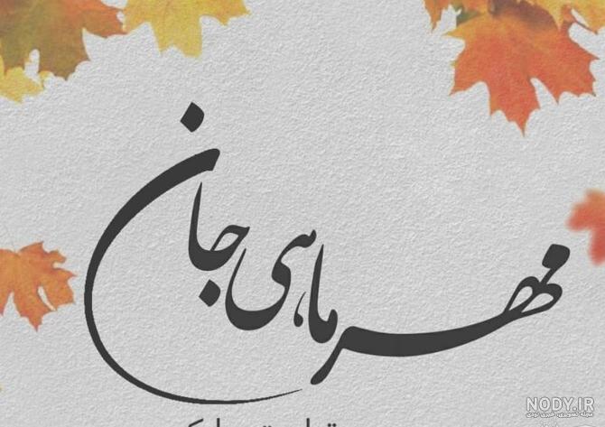 متن تولد مهر ماهی برای خودم + عکس مهرماهی ام تولدم مبارک - تبریکده متن تولد مهر ماهی برای خودم + عکس مهرماهی ام تولدم مبارک - تبریکده