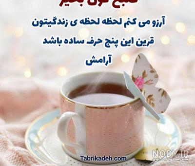 متن زیبا برای روز سه شنبه با جملات انرژی بخش سه شنبه