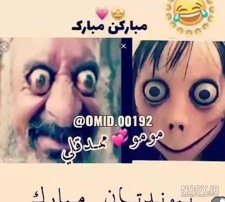 مومو مومو