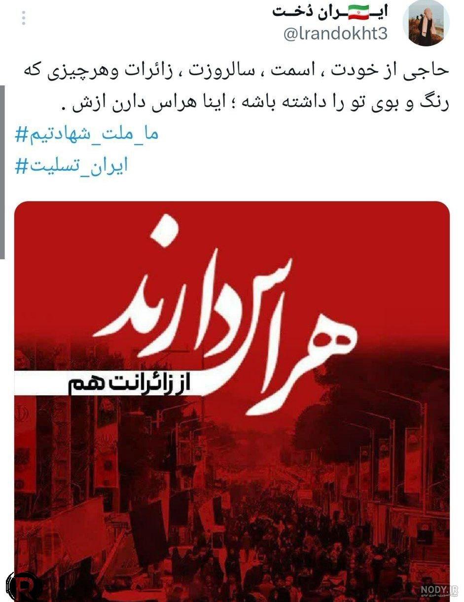 واکنش فعالان مجازی در آذربایجان‌غربی به حادثه تروریستی کرمان - حرف رک