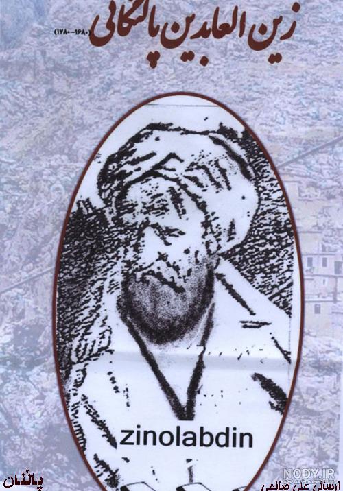 پالنگان،کامیاران ،کردستان پالنگان،کامیاران ،کردستان