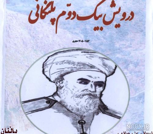 پالنگان،کامیاران ،کردستان پالنگان،کامیاران ،کردستان