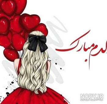 کلیپ تبریک تولد//تولدم مبارک