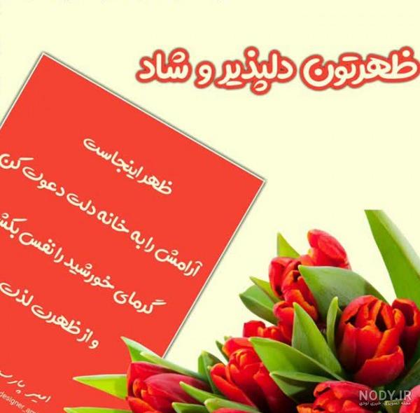 یک عکس ظهر بخیر یک عکس ظهر بخیر