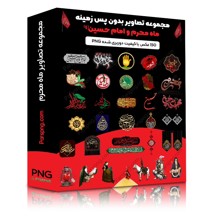 PNG لبیک یا امام حسین علیه السلام - PNG Labbaik Ya Hussain ...