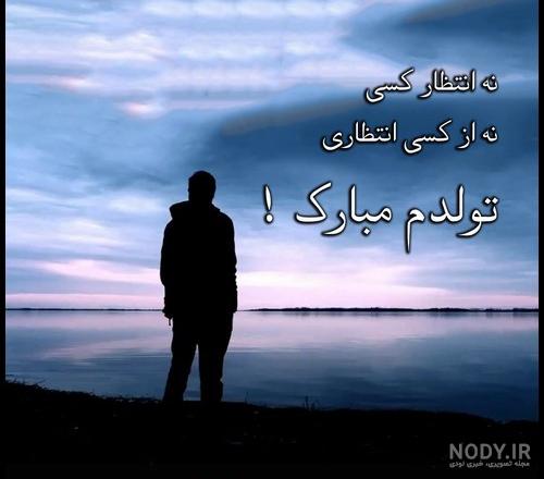40 متن خاص و زیبا برای تبریک تولد به دوست و رفیق صمیمی و جملات ...