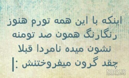 بایگانی‌های عکس نوشته طنز خنده دار جدید - کامل (مولیزی)