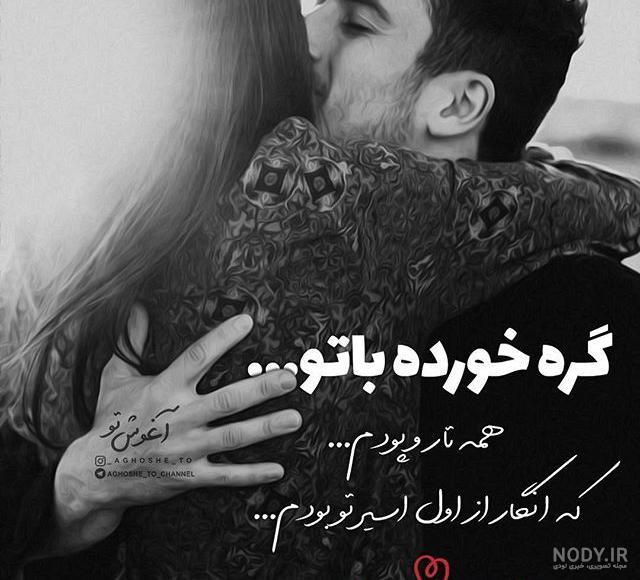بهترین عکس پروفایل دونفره - عکس نودی
