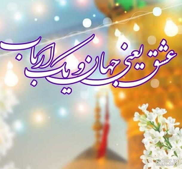 تصاویر میلاد امام حسین (ع)