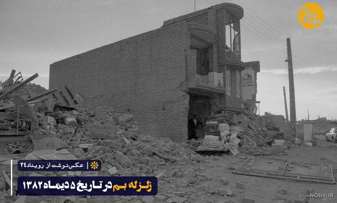 تصویر دردناک از قربانیان زلزله بم+عکس | ثریانت