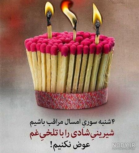 جالب‌ترین رسم‌ها در چهارشنبه‌سوری ایرانی‌/ چهارشنبه‌سوری و سنت‌های ...